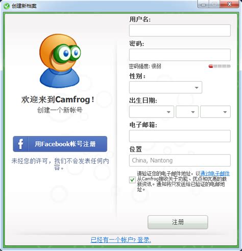 轻松掌握！Camfrog Video Chat下载安装全攻略 2