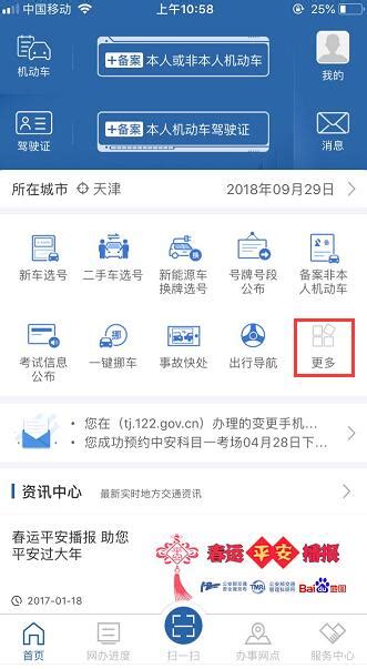 如何在交管12123APP中查询考试成绩分数 3