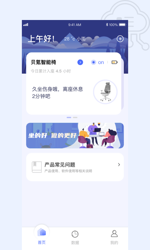 贝氪智能托腰办公椅 截图4