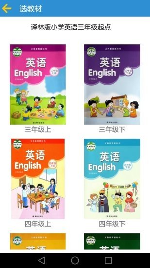 译林小学英语 截图2