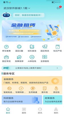 E园通 截图3