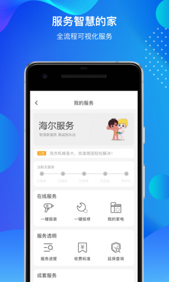 海尔智家app 截图4