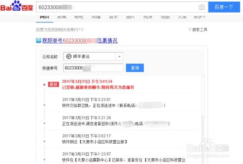 如何快速查询顺丰快递单号信息 3