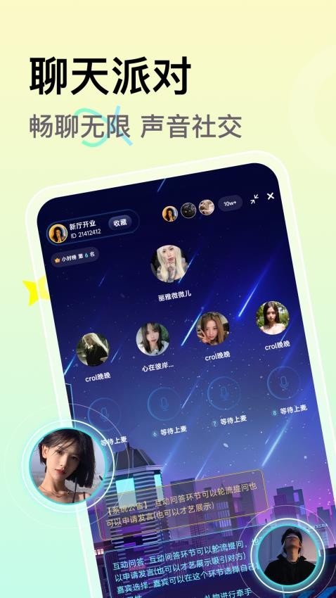 小麦语音app 截图3