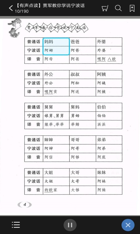 学说宁波话 1