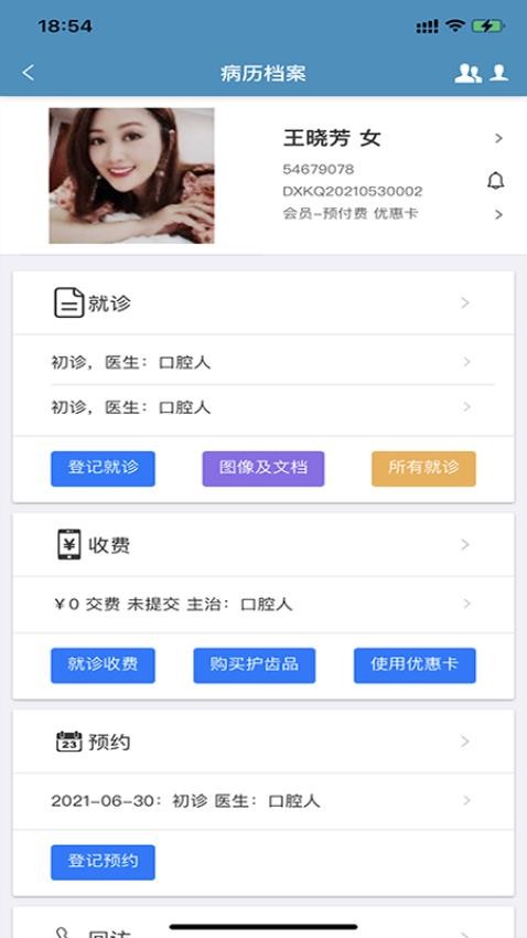 口腔人APP 1