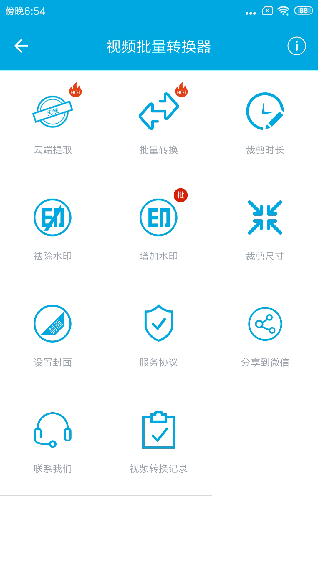 视频批量转换器 截图4