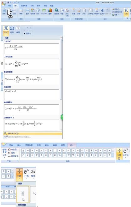 Word文档技巧：轻松输入分数数值的实用方法 2