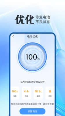 全能电池卫士app 截图1