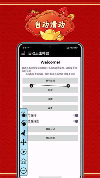 手机屏幕自动点击神器 截图4