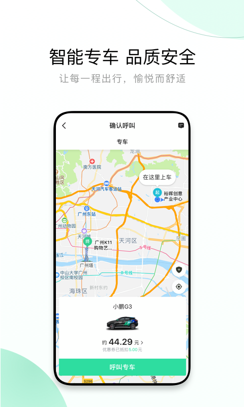 有鹏司机端APP 截图4