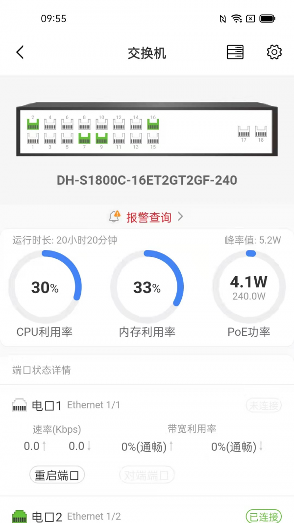 大华云联Pro 截图5