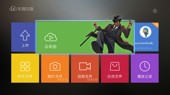 乐视云盘tv版 截图1