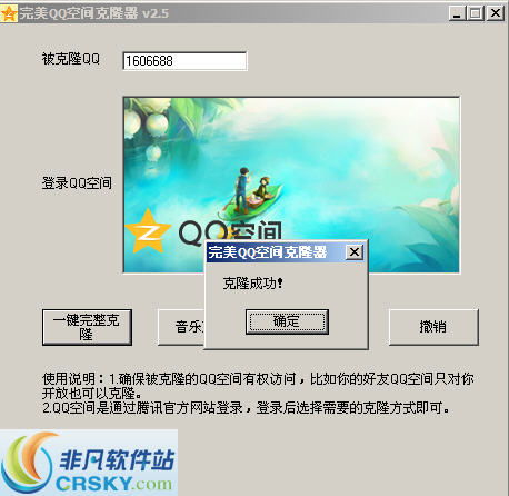 QQ空间备份与迁移工具 4