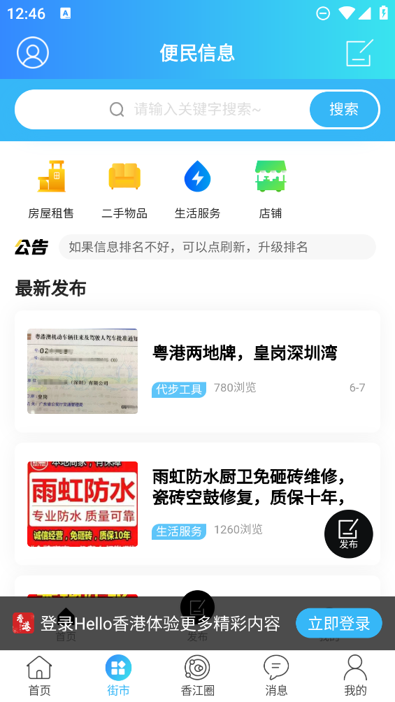 Hello香港最新版 截图2