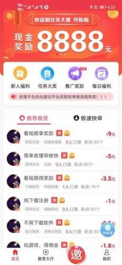 赏帮赚app 截图2