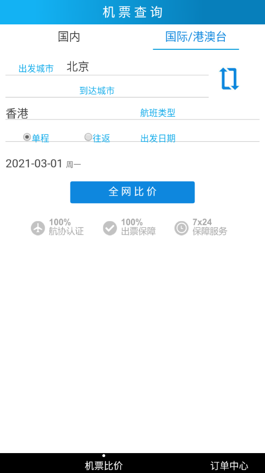 比机票app 截图4