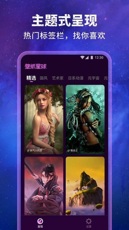 壁纸星球APP 截图2