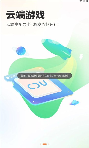 乐乐云游 截图2