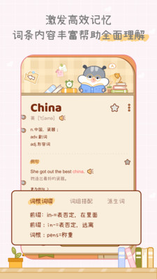 奶酪单词app 截图2