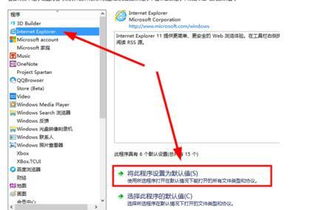 Win11设置IE为默认浏览器的简单步骤 3