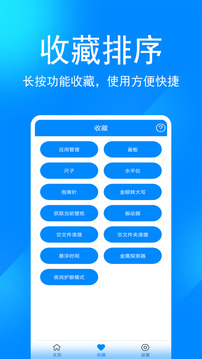 实用工具箱完整版 截图1