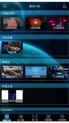畅游天文馆app 截图4