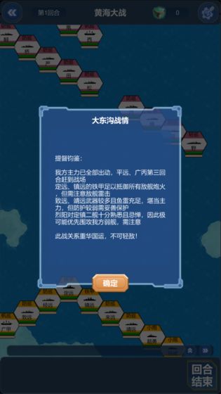 北洋海战棋 截图6