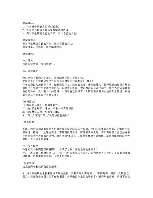 绽放之韵：冰心诗歌中的成功之花 1