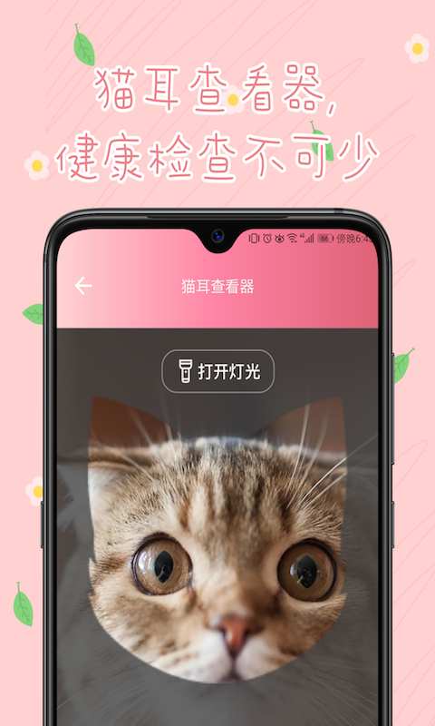 猫咪翻译器 截图4