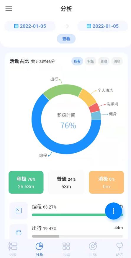 UpTimer时间记录新版 截图2