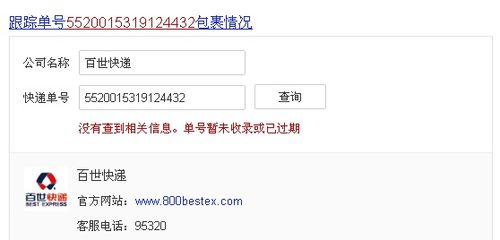 如何快速查询百世快递单号物流信息 2