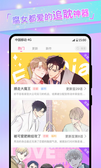 免耽漫画免费版 截图3