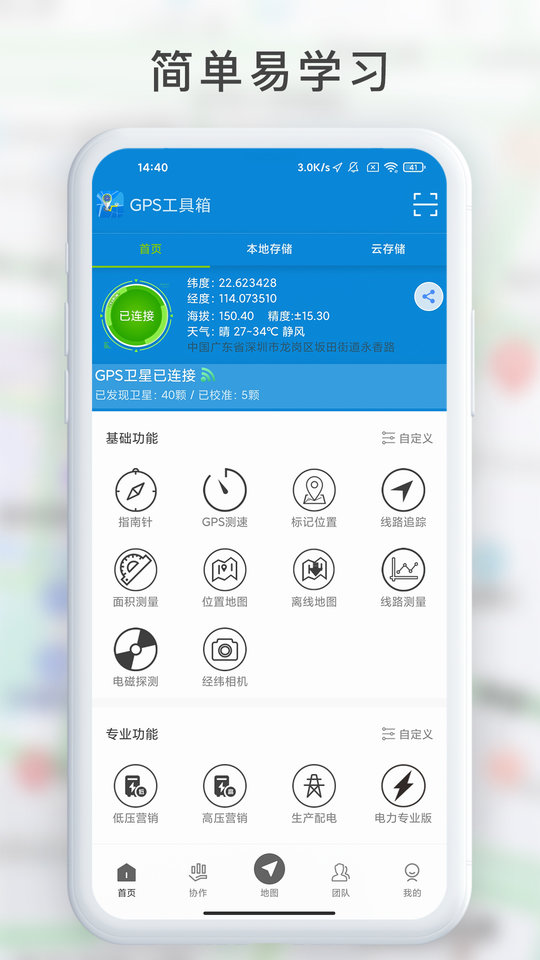 gps工具箱 截图4