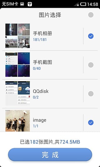 换机助手app 截图3