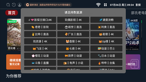 影探TV2.1.2 截图1