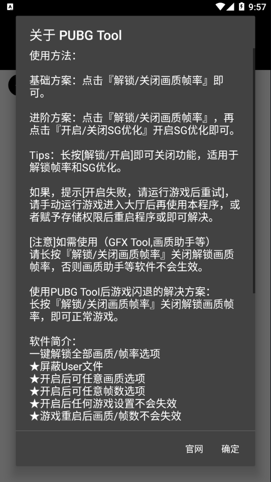 PUBG Tool画质 截图3