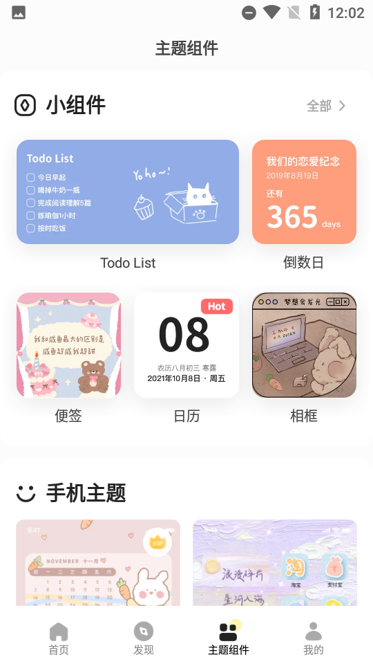 奶由壁纸APP 截图3