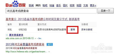 河北省高考成绩电话查询指南 2