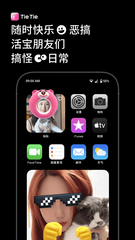 贴贴tietie app 截图3