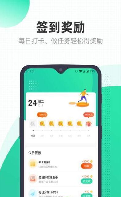 春节抢红包app 1