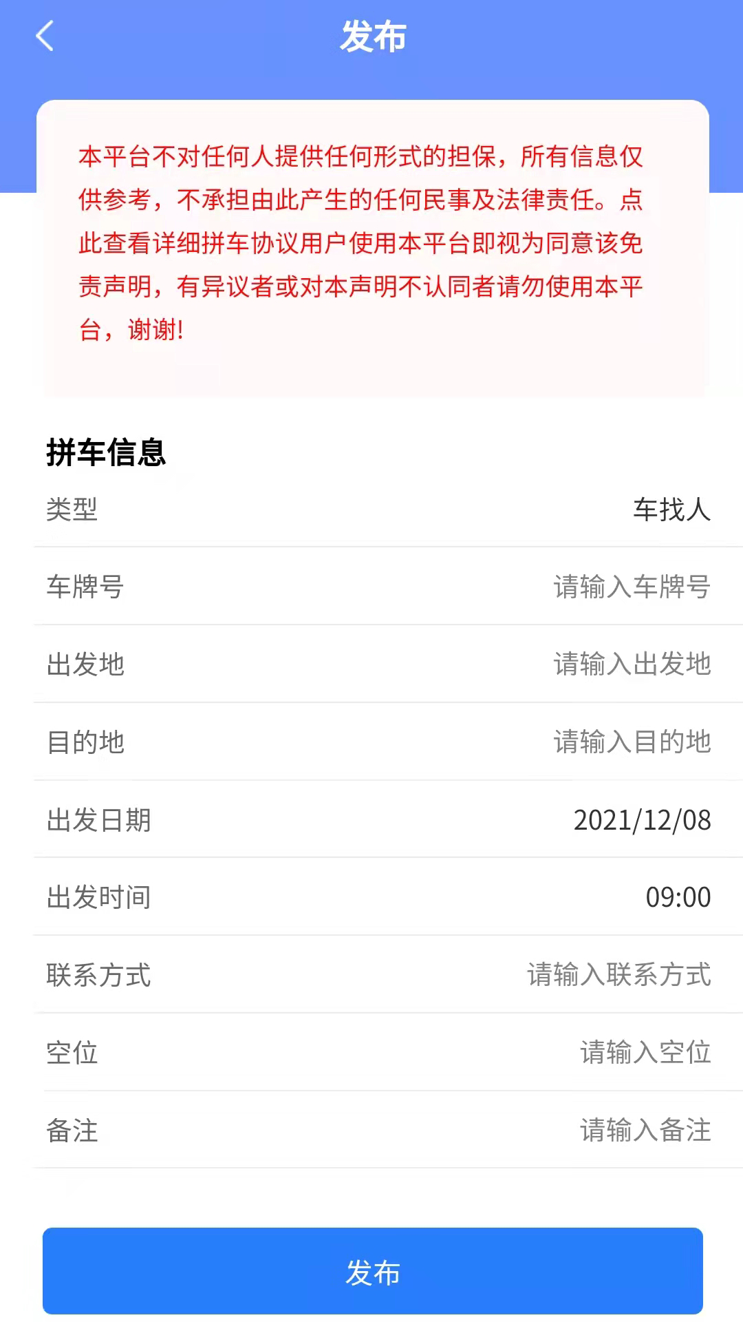 老乡拼车app 截图3