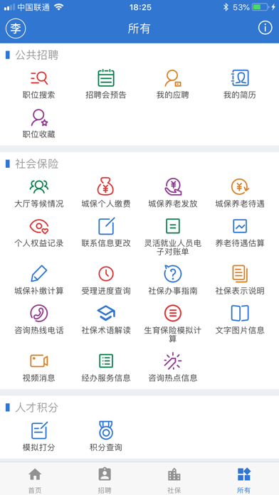 上海人社app查社保 截图2