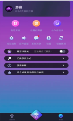 爱说变声器 截图2