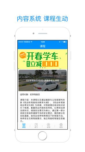 安驾365理论培训app 截图2