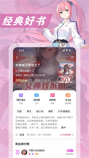 次元姬小说app免费版 截图3