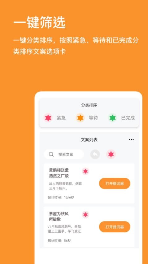 提词king官方版 截图4