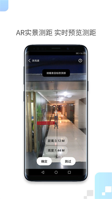 一键测距app 截图3