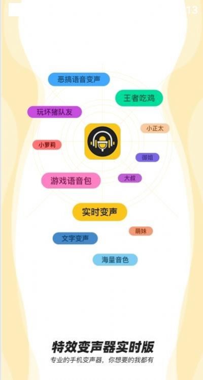 青果特效变声器 截图2