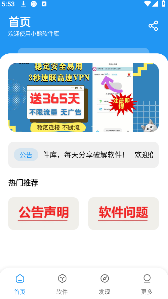 小熊软件库2024 截图3